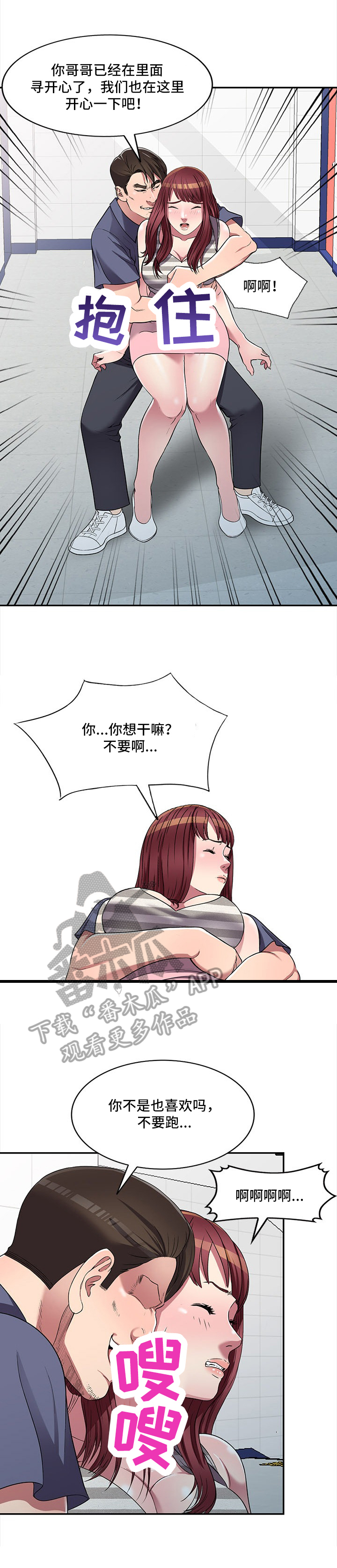 家庭纷争漫画,第29章：乘虚而入5图