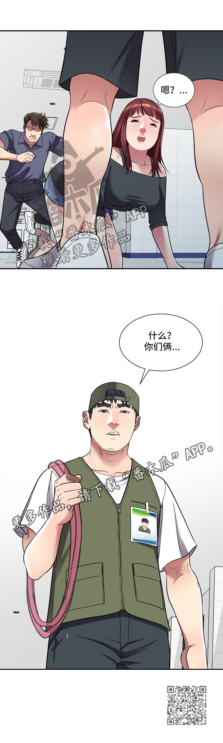 家庭纷争漫画,第25章：抗拒5图