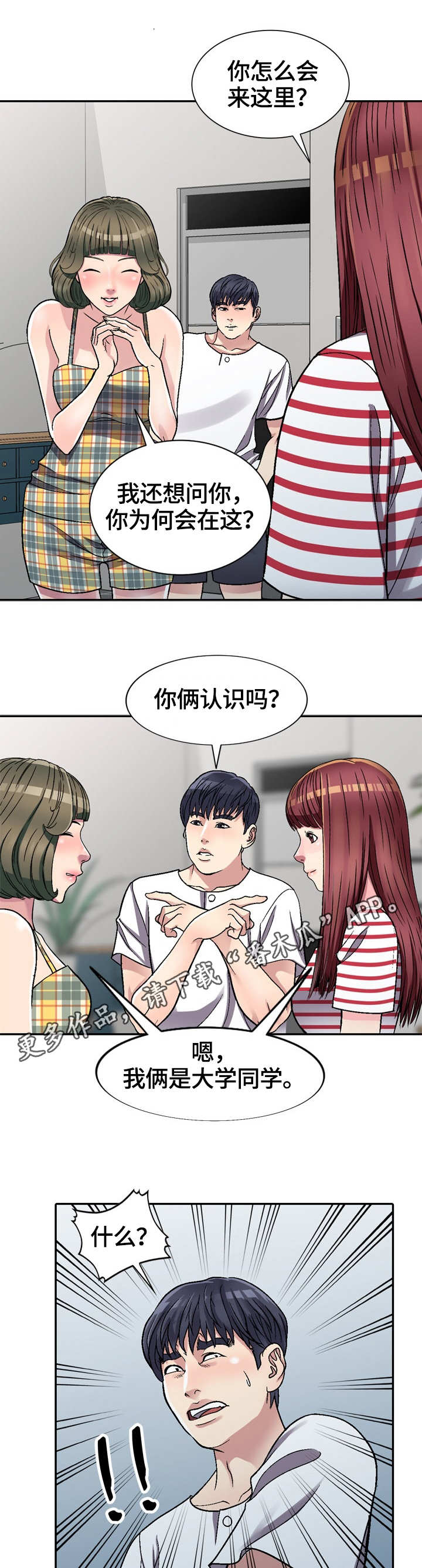 家庭纷争漫画,第6章：偶然5图