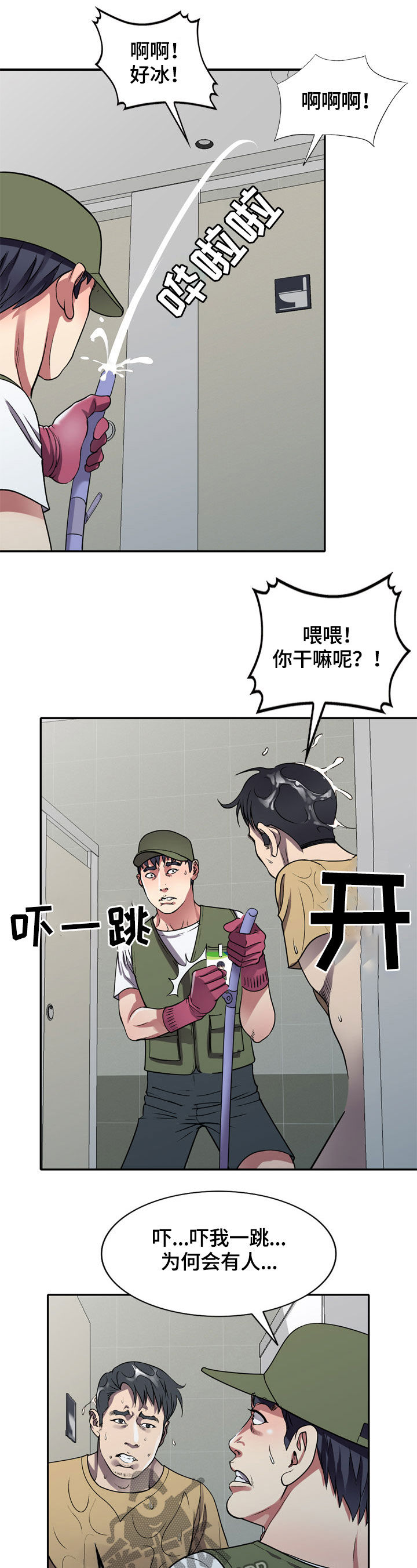 家庭纷争漫画,第19章：洗手间1图