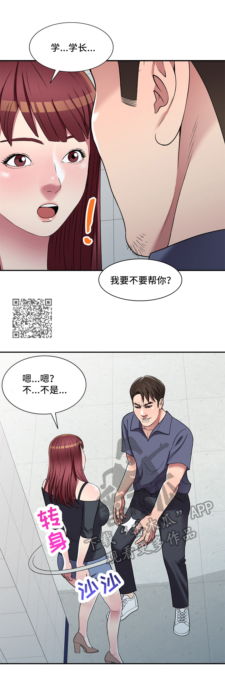 家庭纷争漫画,第25章：抗拒2图