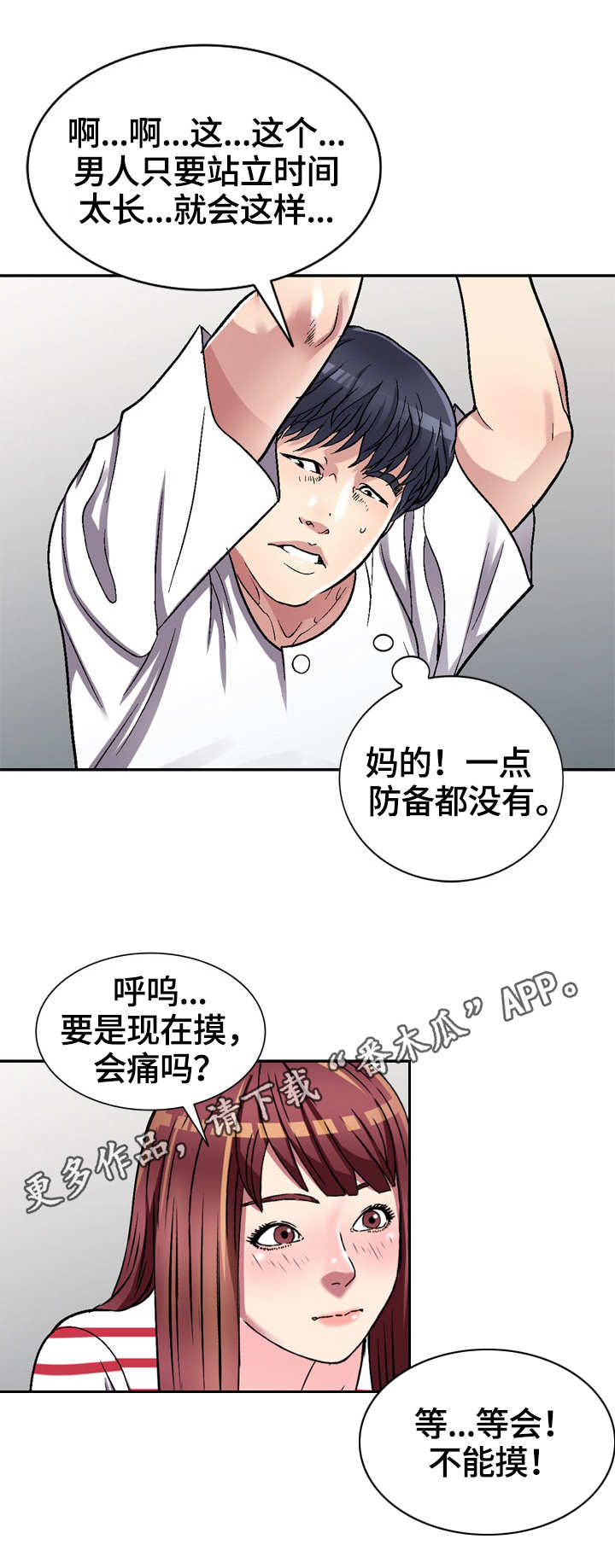 家庭纷争漫画,第5章：换灯泡4图