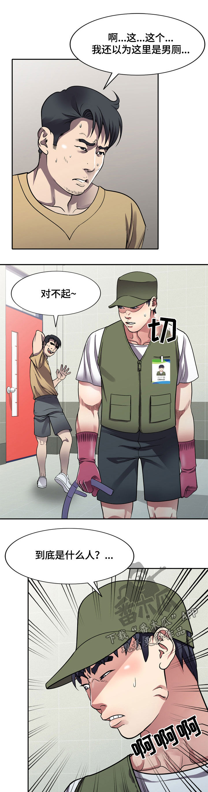 家庭纷争漫画,第19章：洗手间3图