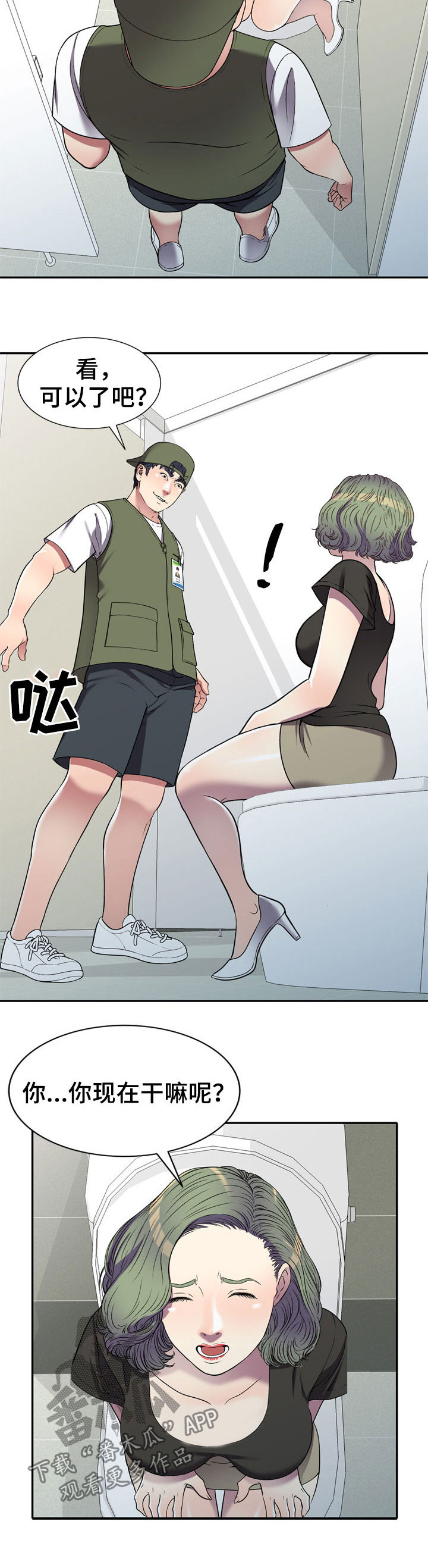 家庭纷争漫画,第23章：在等我4图