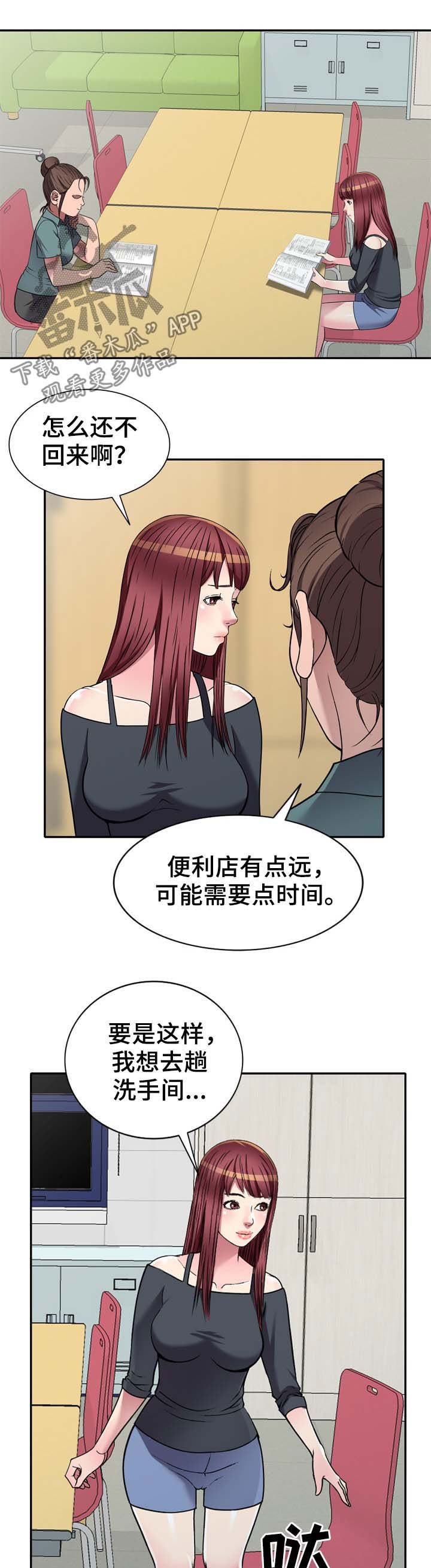 家庭纷争漫画,第21章：你干嘛3图