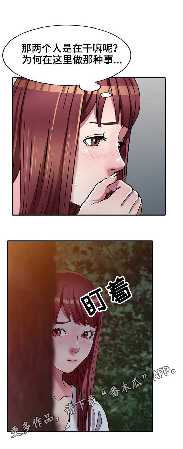 家庭纷争漫画,第11章：偷看5图