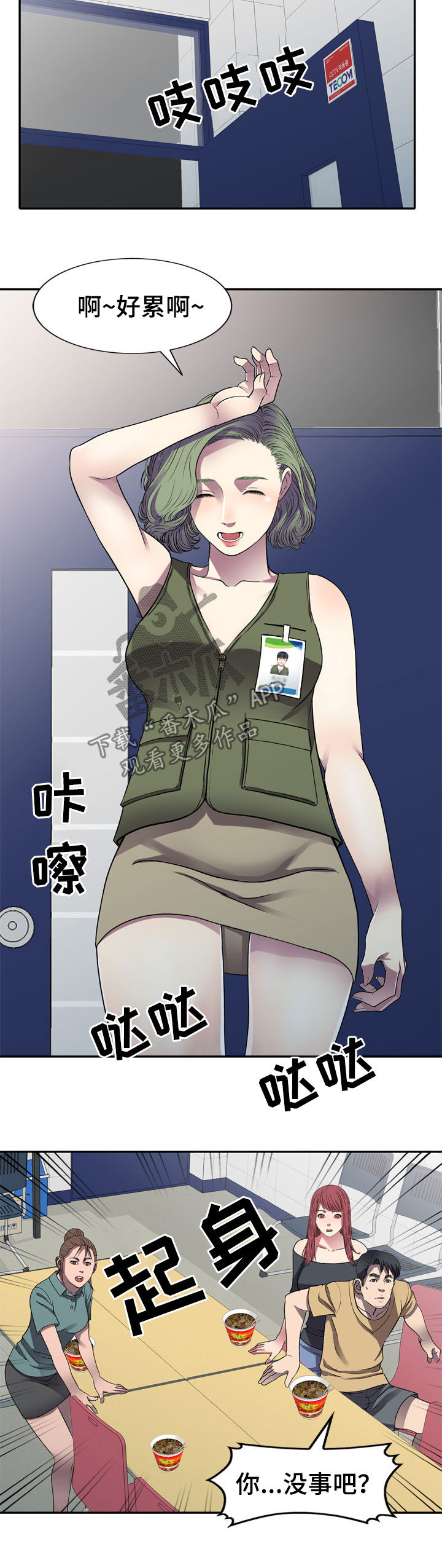 家庭纷争漫画,第21章：你干嘛4图