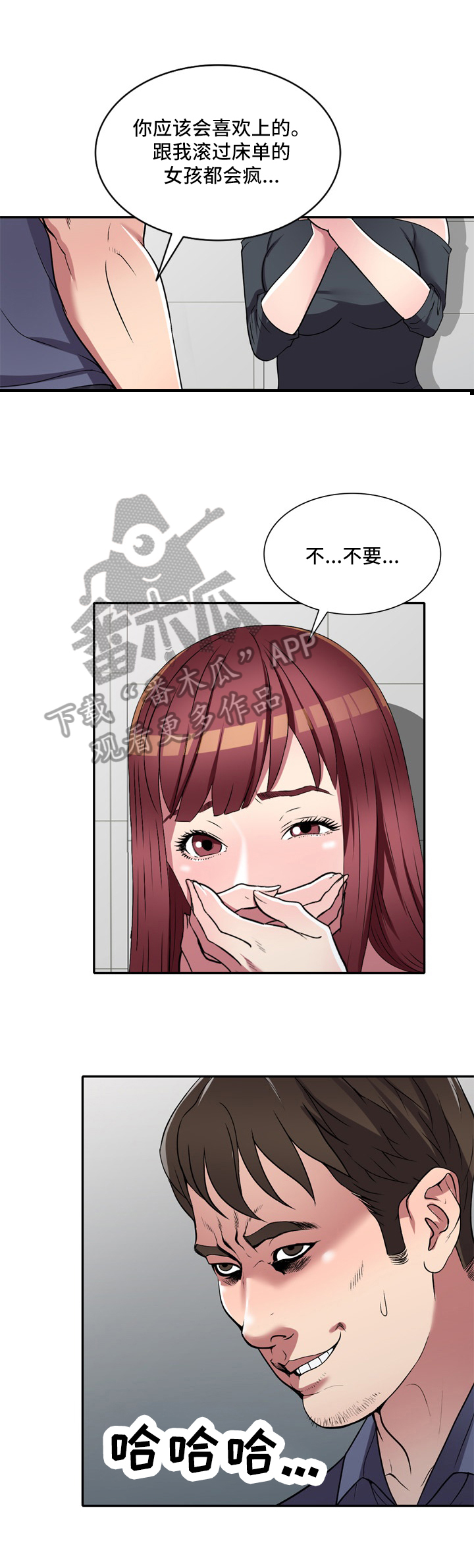 家庭纷争漫画,第25章：抗拒2图