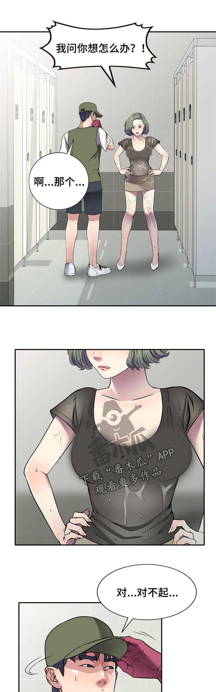 家庭纷争漫画,第20章：换衣服1图