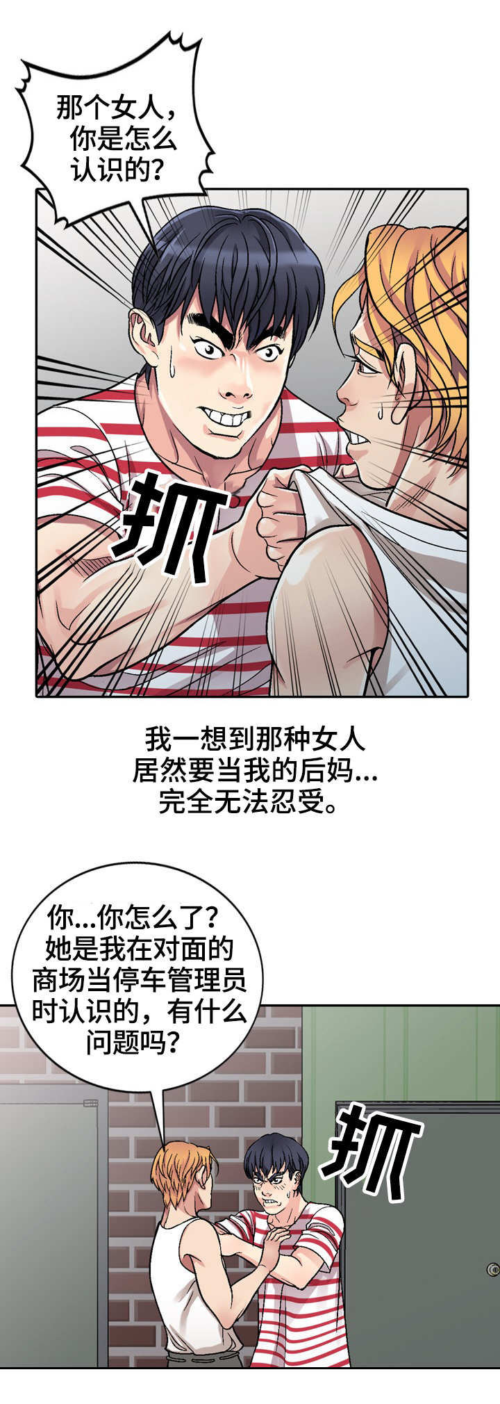 家庭纷争漫画,第2章：计划3图