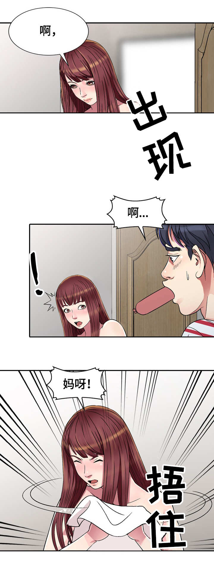 家庭纷争漫画,第1章：新家人5图