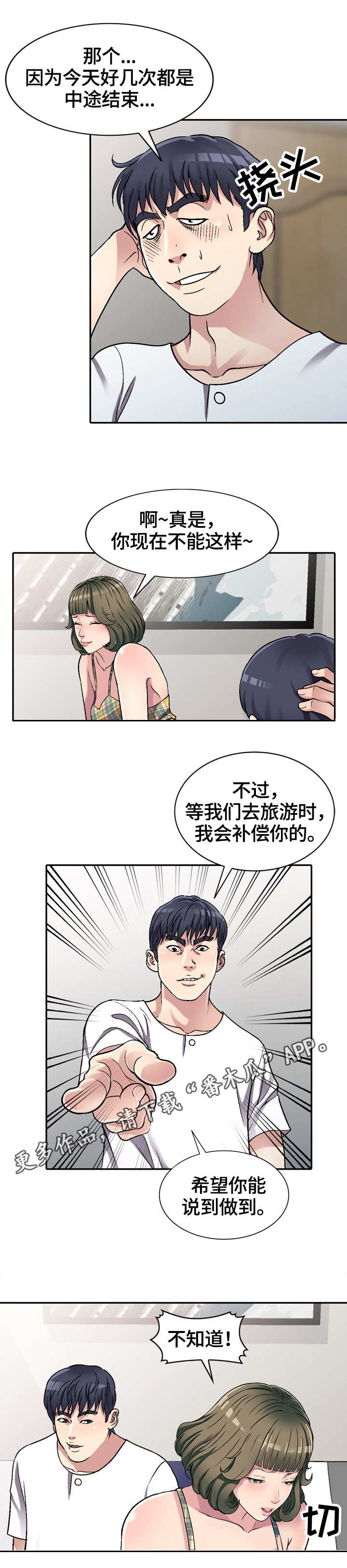 家庭纷争漫画,第7章：约定4图