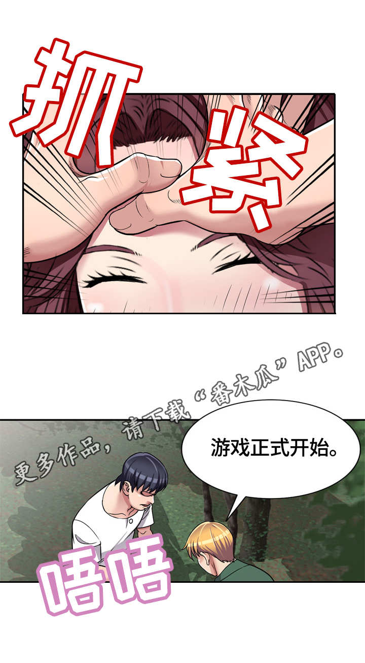 家庭纷争漫画,第9章：捉弄4图