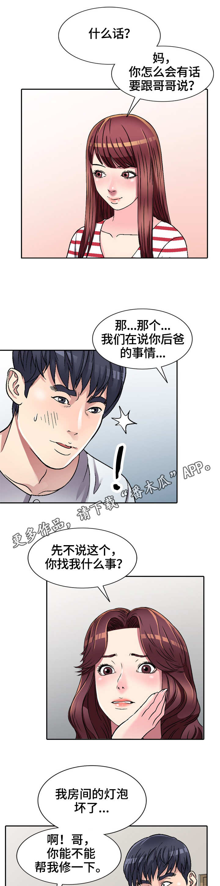 家庭纷争漫画,第5章：换灯泡4图
