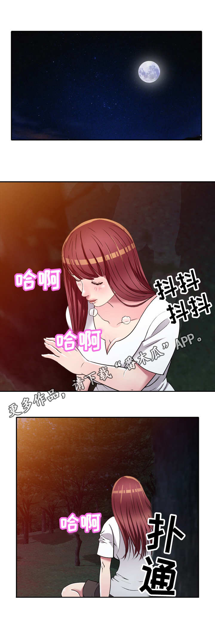 家庭纷争漫画,第12章：尾随3图