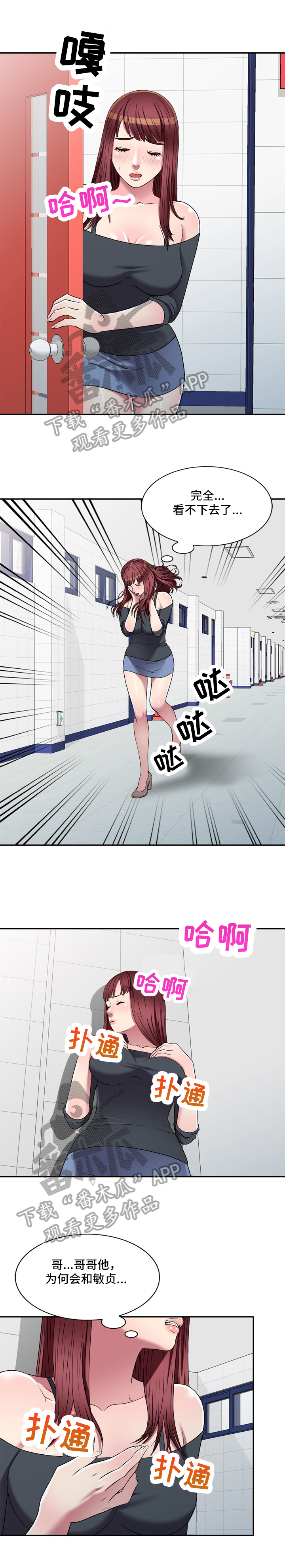 家庭纷争漫画,第25章：抗拒1图