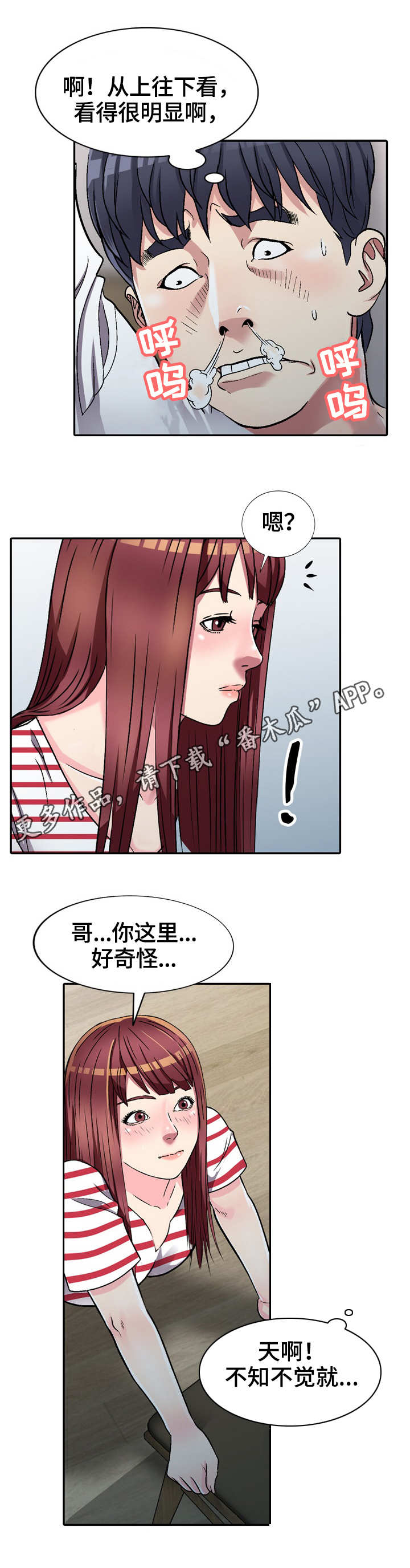 家庭纷争漫画,第5章：换灯泡3图