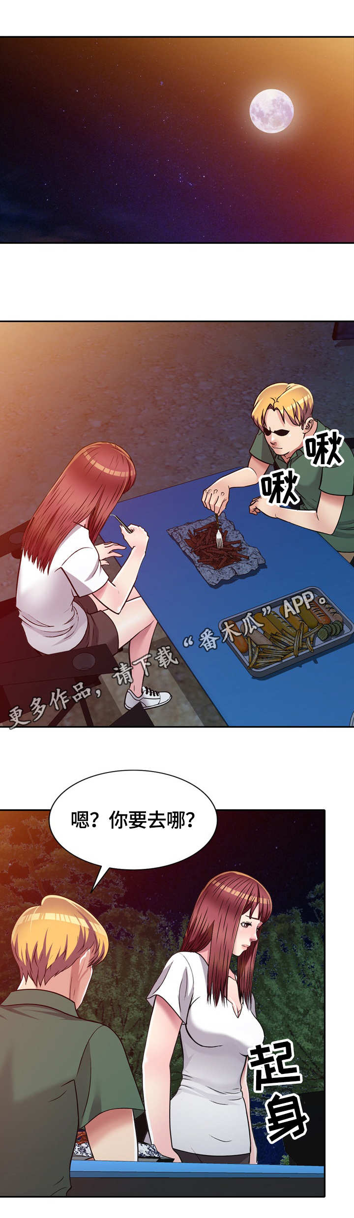 家庭纷争漫画,第11章：偷看2图