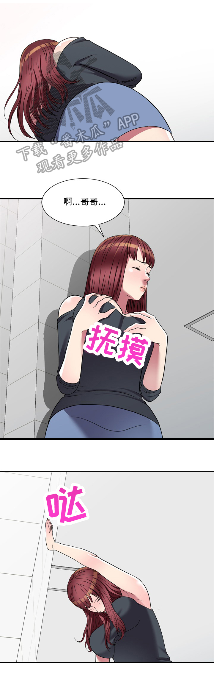 家庭纷争漫画,第25章：抗拒2图