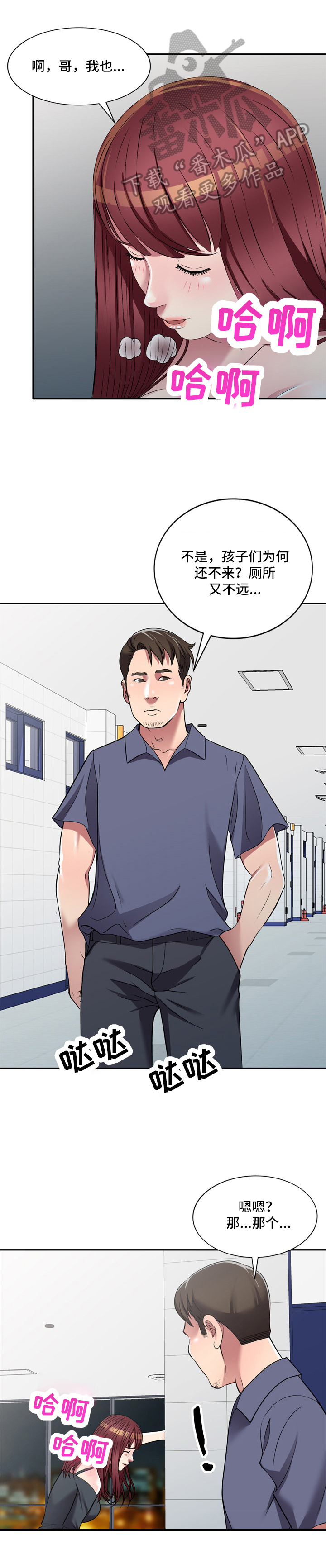 家庭纷争漫画,第25章：抗拒3图