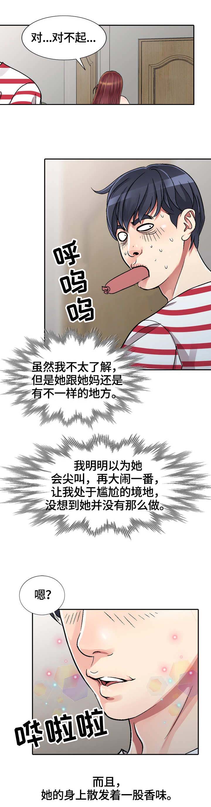 家庭纷争漫画,第1章：新家人1图