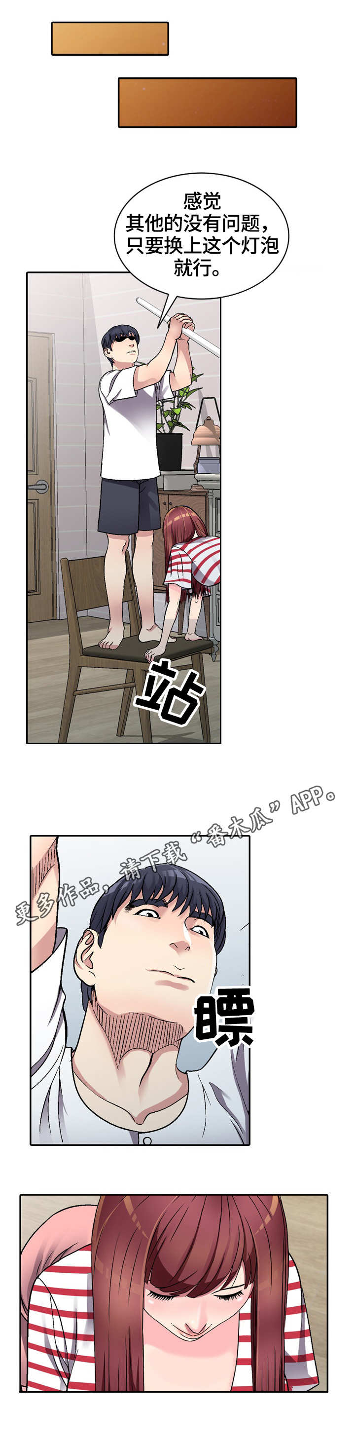 家庭纷争漫画,第5章：换灯泡2图