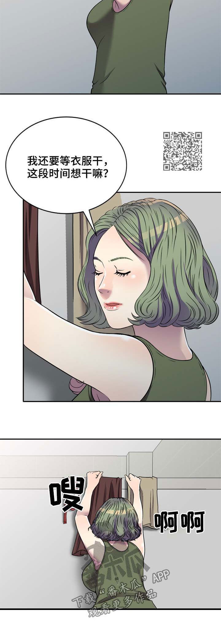 家庭纷争漫画,第20章：换衣服3图