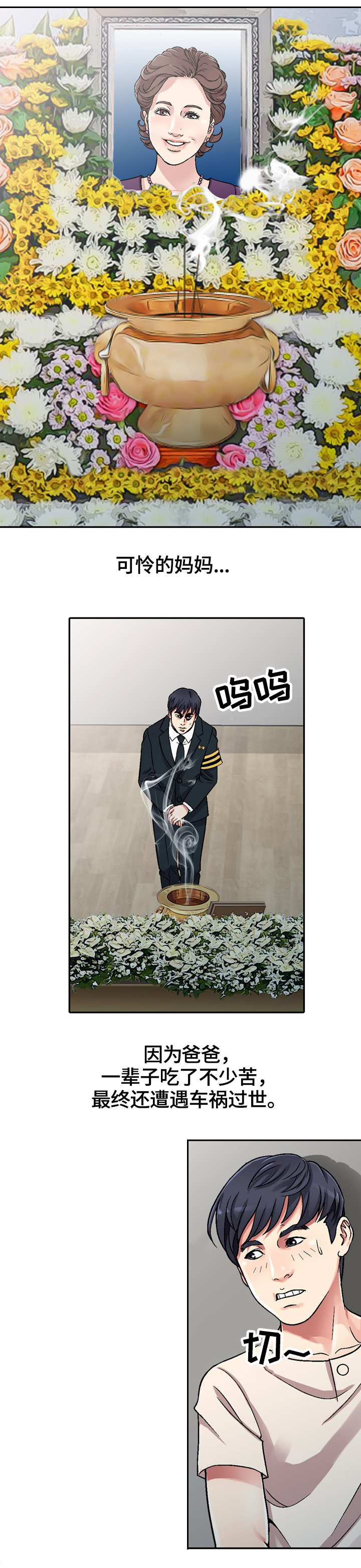 家庭纷争漫画,第1章：新家人1图