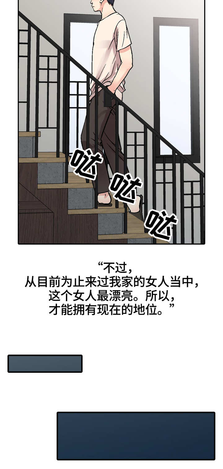 家庭纷争漫画,第1章：新家人3图
