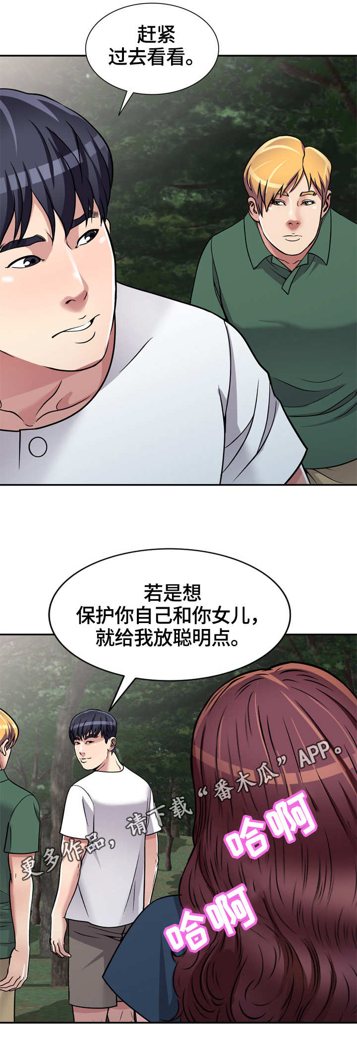 家庭纷争漫画,第10章：身体不适1图