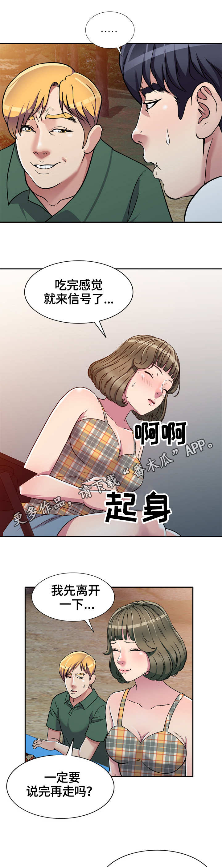 家庭纷争漫画,第10章：身体不适5图