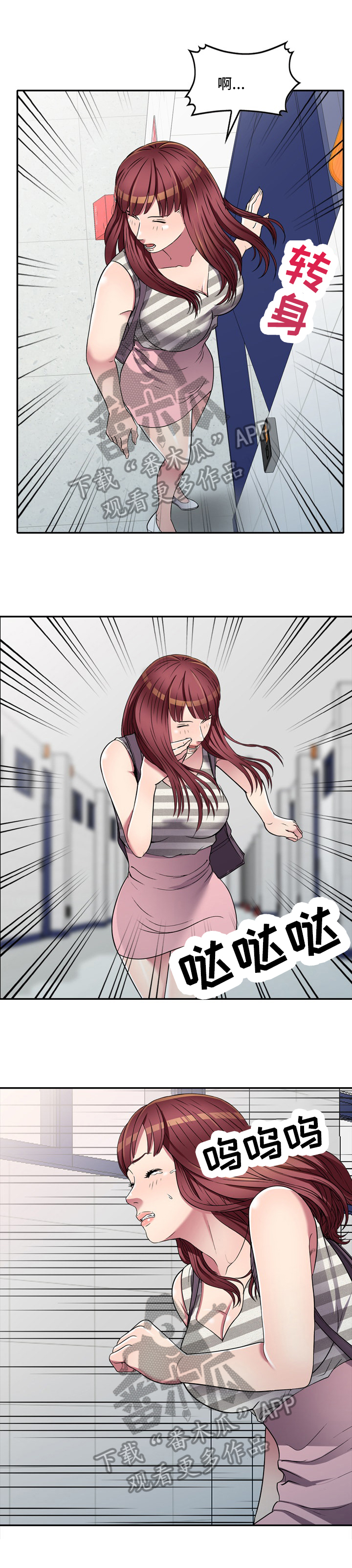 家庭纷争漫画,第29章：乘虚而入5图