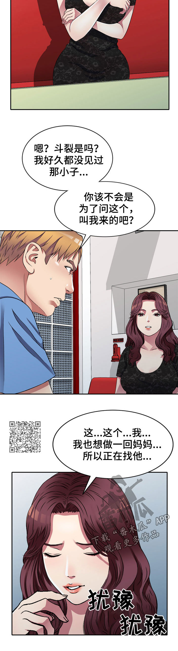 家庭纷争漫画,第22章：交易3图