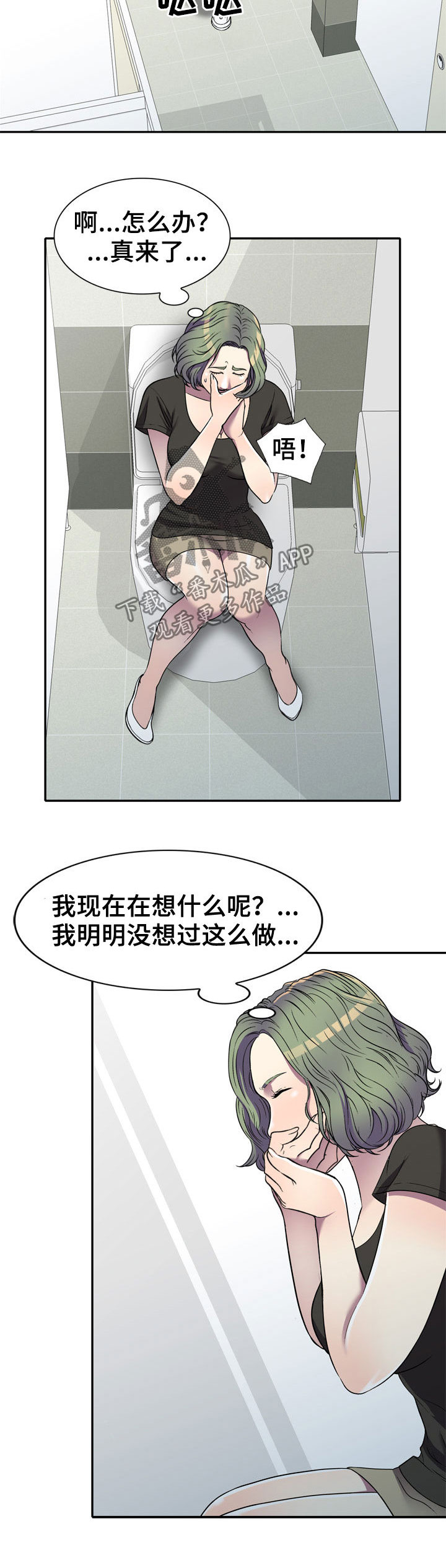 家庭纷争漫画,第23章：在等我2图