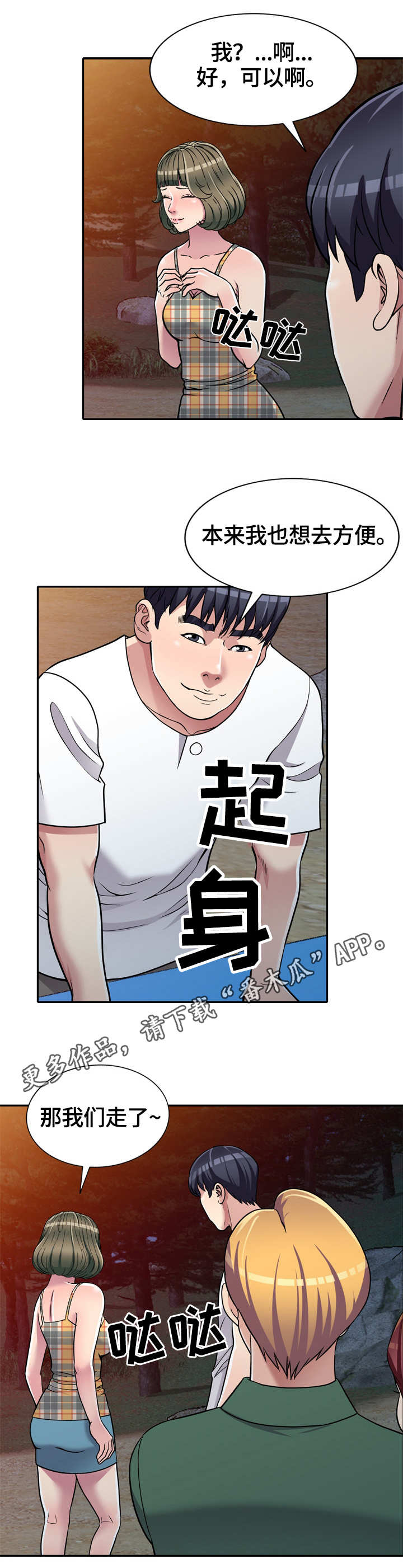 家庭纷争漫画,第10章：身体不适2图