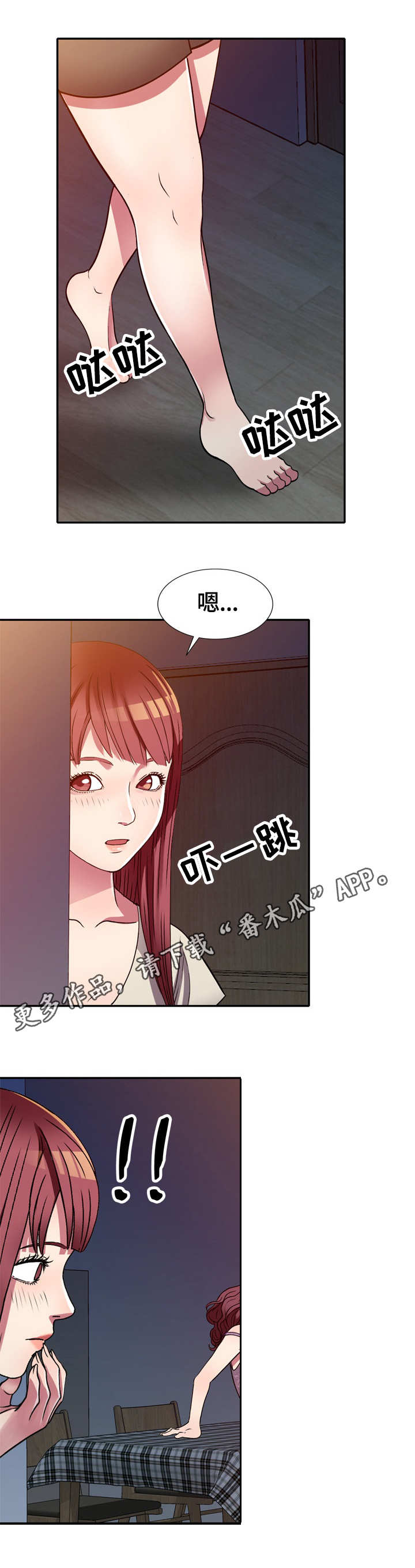家庭纷争漫画,第16章：惊讶5图