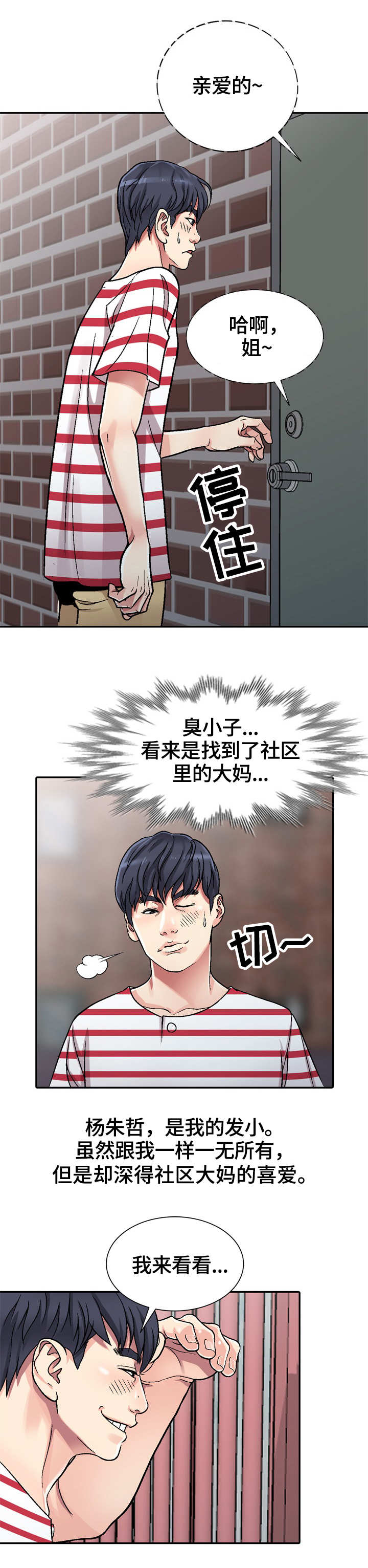 家庭纷争漫画,第2章：计划2图