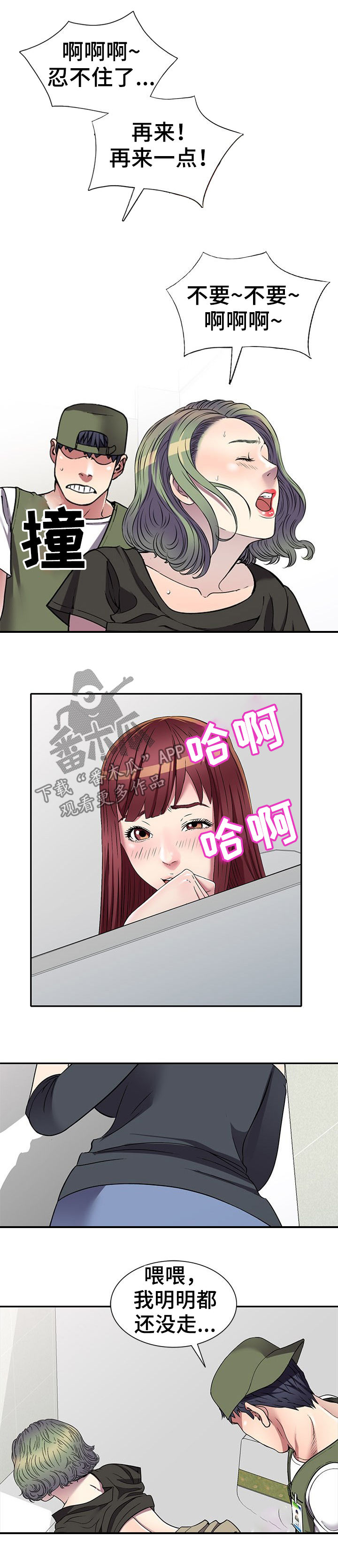 家庭纷争漫画,第24章：继续玩5图