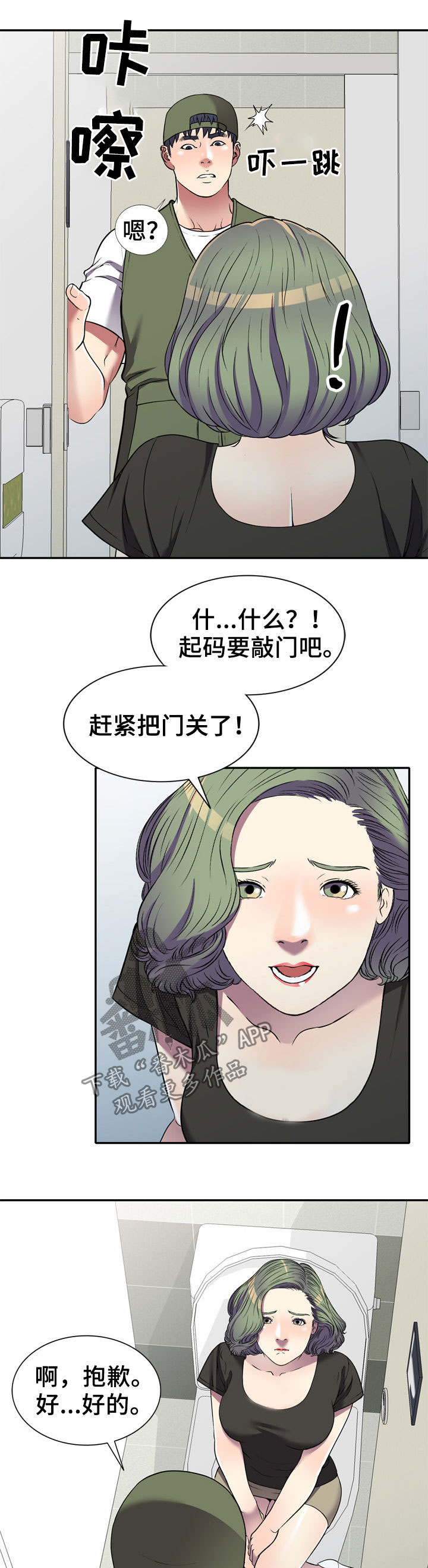 家庭纷争漫画,第23章：在等我3图