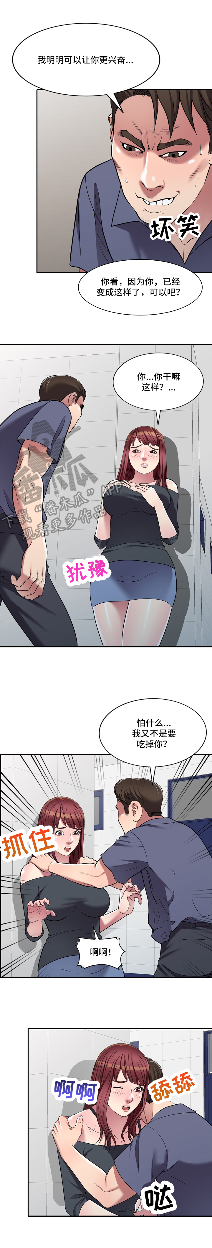 家庭纷争漫画,第25章：抗拒3图