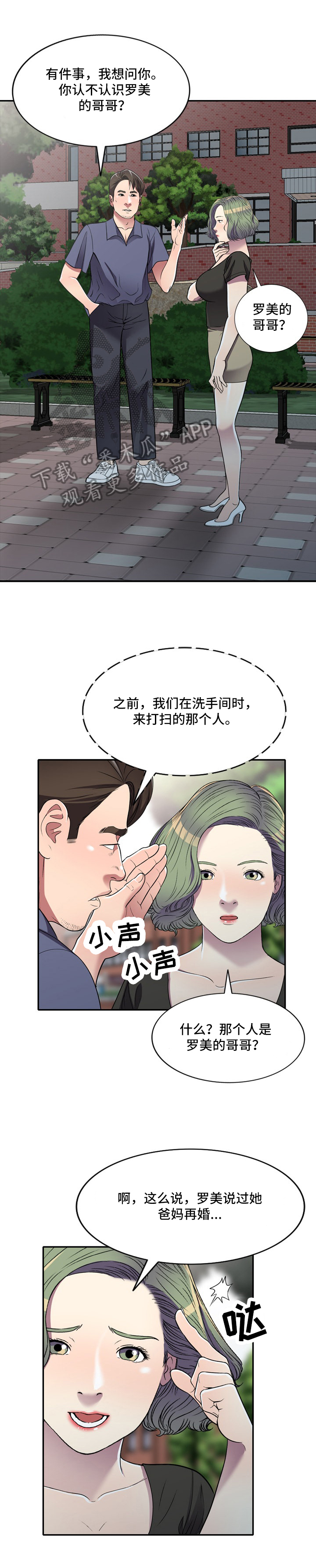 家庭纷争漫画,第26章：计划3图