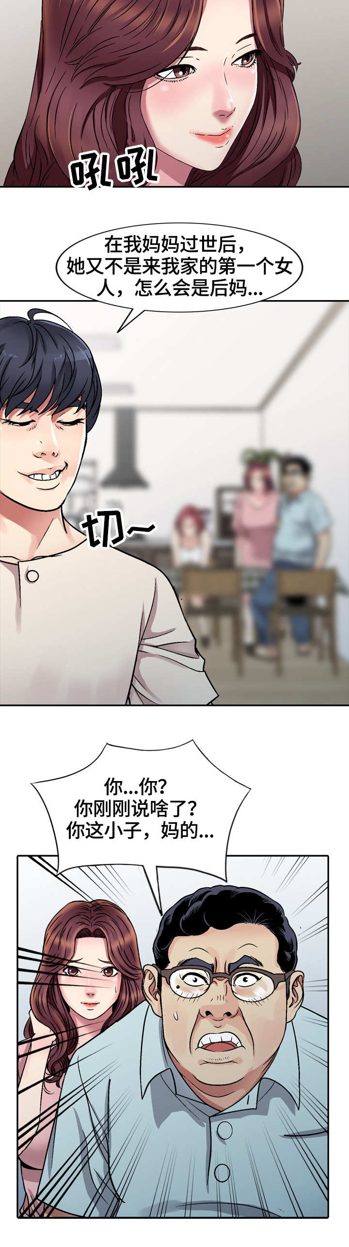 家庭纷争漫画,第1章：新家人1图