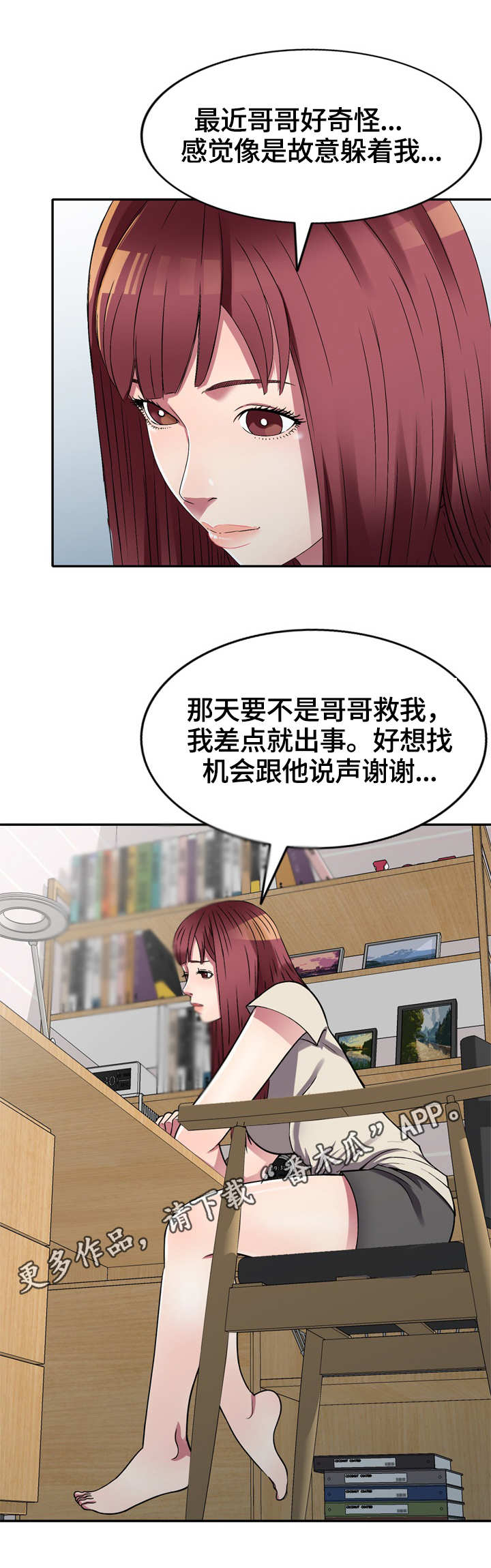 家庭纷争漫画,第16章：惊讶3图