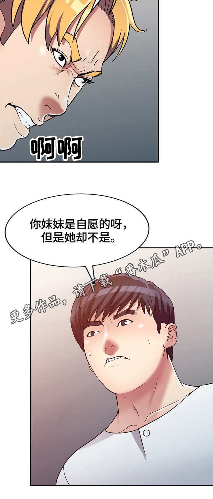 家庭纷争漫画,第13章：冲突4图