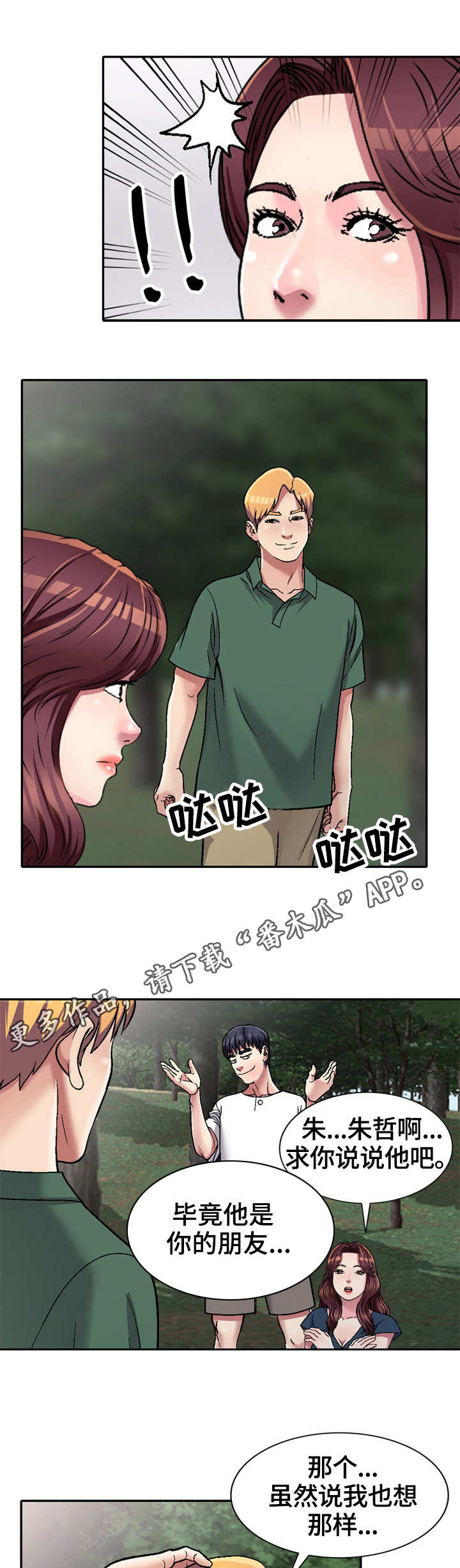 家庭纷争漫画,第9章：捉弄2图