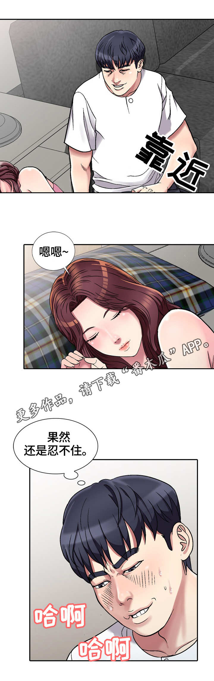 家庭纷争漫画,第4章：独自在家1图