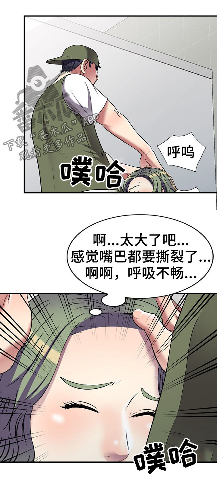 家庭纷争漫画,第24章：继续玩1图