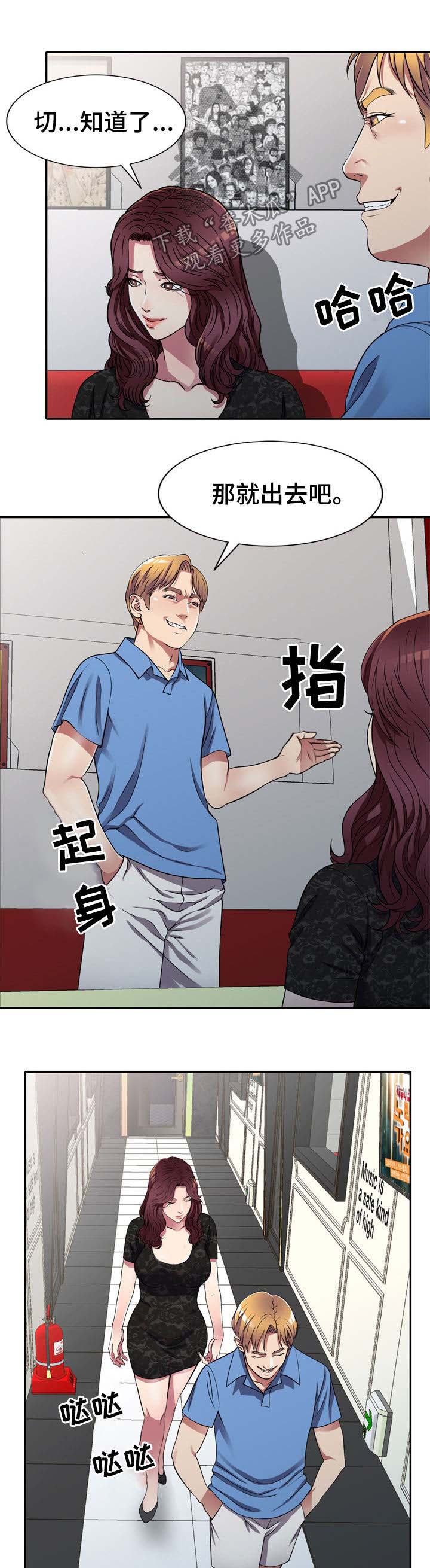 家庭纷争漫画,第22章：交易1图