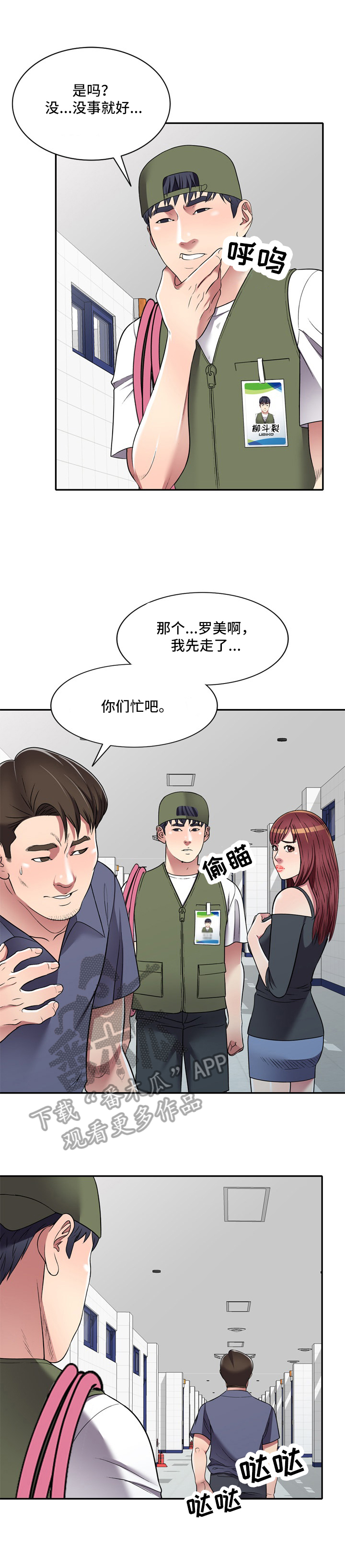 家庭纷争漫画,第26章：计划2图