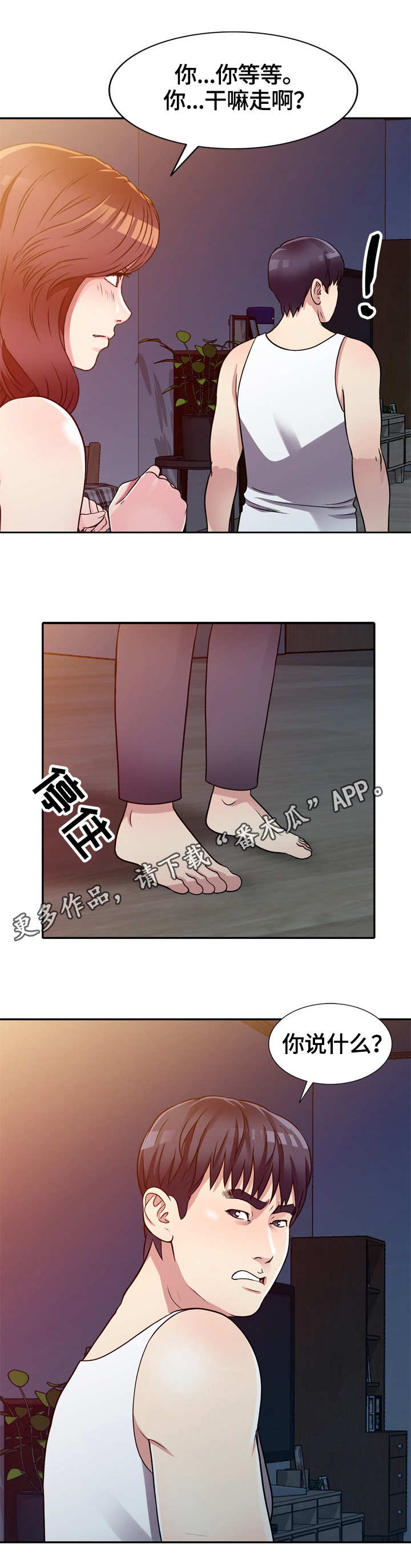 家庭纷争漫画,第15章：半推半就1图